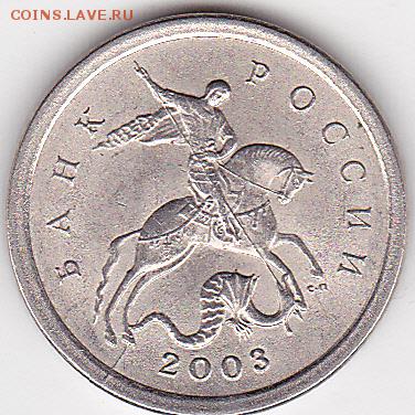 22:00 - 1 коп. м (С-П) 2003 г., раскол_0001