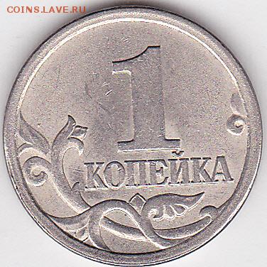 22:00 - 1 коп. м (С-П) 2003 г., раскол