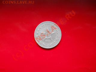 50коп 1922г до 11.07.2010г  15.00мск - серебро 005
