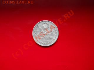 50коп 1925г до 11.07.2010г  15.00мск - серебро 010
