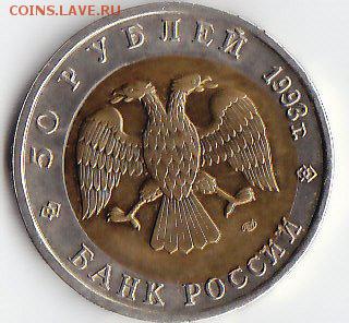 10 руб. Нерехта ,50 руб. Дальневочный аист брак сдвиги центр - IMG_0003