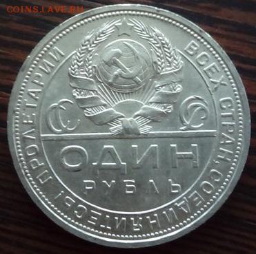 1 рубль 1924г П.Л. - _bT4binoZjc