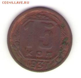 15 копеек 1937 г ок 23 .05.15..22.00 мск - Изображение 001