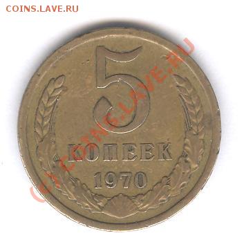 5 коп 1970 года - 001