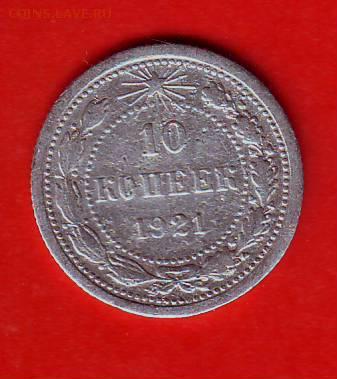 10 к 1921г Предпродажная оценка. - Image0062.JPG