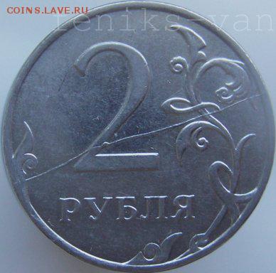 2 руб. 2011г. (ммд) полный раскол на реверсе - watermarked - 33