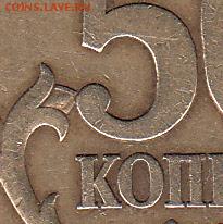 50 коп 2010 г М шт В? - IMG_0002_NEW