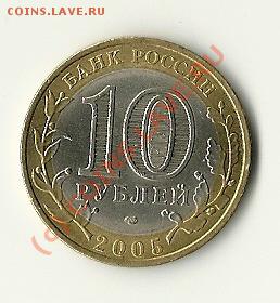 10 рублей Ленобласть шт. 1.23 приспущен или приподнят? =) - сканирование0002