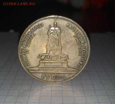 1 рубль 1912 года "ТРОН" - рубль3