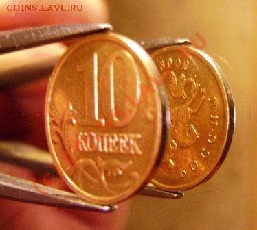10 копеек 2006г. хороший поворот до 12.07.2010г. 23.00мск - DSC03792.JPG