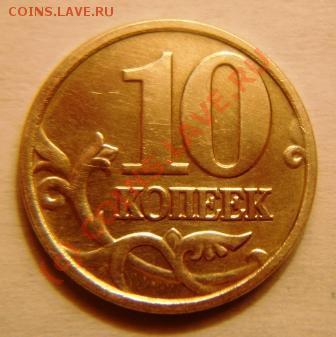 10 копеек 2006г. хороший поворот до 12.07.2010г. 23.00мск - DSC03786.JPG