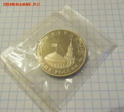 Партизаны в ВОв 1994г 3 рубля (PROOF) до 25.05.15 - IMG_3193