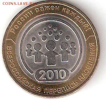 10руб БИМ - ПЕРЕПИСЬ - ScannedImage-200