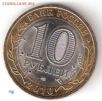 10руб БИМ - ПЕРЕПИСЬ - ScannedImage-201
