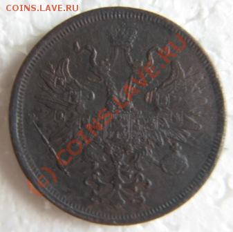 5 копеек 1865г.Е.М. - IMG_8827.JPG