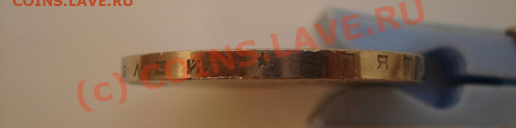 5 рублей 1987 г брак гуртовой надписи. - DSC03994.JPG