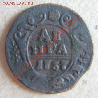 2 коп.1838 ЕМ.денга 1737г. - IMG_8594.JPG