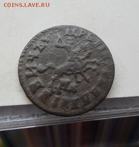 Копейка Петра 1714 Мд до 29.05.15 в 22 мск - DSCN3922.JPG