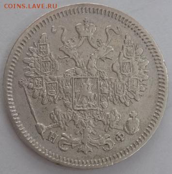 15 копеек 1866 НФ - до 31.05.2015 22-00 МСК - 15_662