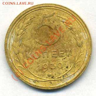 -----5 копеек 1930-5шт, 1946,1952,1956-2шт. ---- - img030