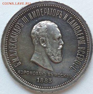 РУБЛЬ 1883 КОРОНАЦИЯ АЛЕКСАНДРА III - GQ_43nnFH1I
