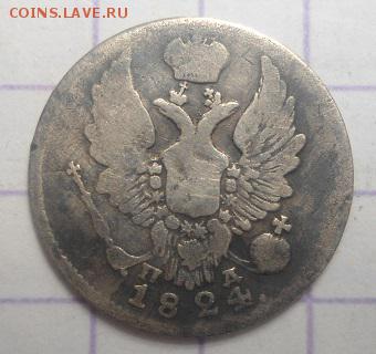 5 копеек 1815,1824,1827 до 1.06.15 - DSC05299.JPG