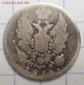 5 копеек 1815,1824,1827 до 1.06.15 - DSC05301.JPG