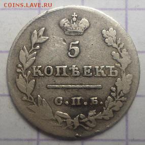 5 копеек 1815,1824,1827 до 1.06.15 - DSC05302.JPG