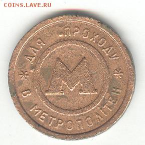 Жетоны метро (Киев + Москва + СПб) + игровые до 1.06, 22-00 - 5307349877