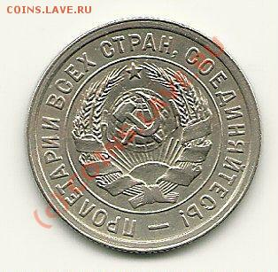 20 копеек 1932 года (хорошая!!!) до 12.07.2010 в 21.00 МСК - scan0006