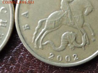 любителям шлифовки 50 коп 2002м до 31.05.15 22-00 - RSCN0710.JPG