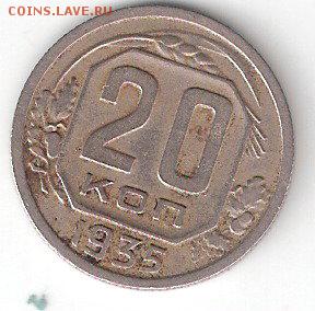 20 коп. - 1935г. - ScannedImage-238
