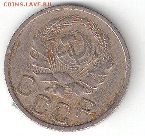 20 коп. - 1935г. - ScannedImage-239