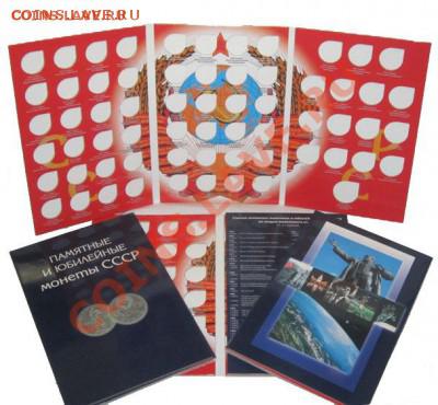 Альбом-планшет для Памятных и Юбилейных монет СССР. Фикс !!! - IMG_0008 (1)