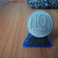 10 рублей 1992 ммд маг Оценка - image (15)