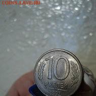 10 рублей 1992 ммд маг Оценка - image (14)