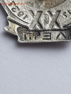 Знак 20 лет Октября 1937 год. На подлинность и оценку. - значок 1937 20 лет Октября  (4)