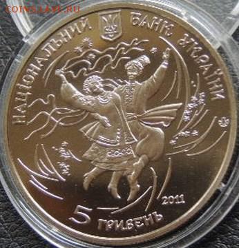 УКРАИНА (ГОПАК), до 31.05.15г., 22.00 мск. - Гопак 1а
