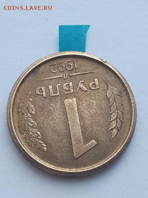 1 рубль 1992 Л поворот около 180 градусов. - рубль 1992 Л около 180  (1)