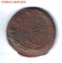 5 коп. - 1772 г. - монета 1