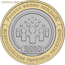 Обменяю ДГР (ММД) - 2010-perepis-naselenia-revers