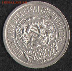 15 копеек 1923 - 2