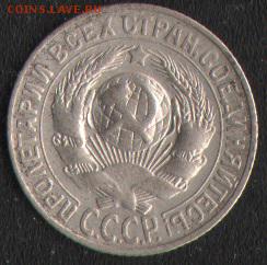 15 копеек 1928 - 2