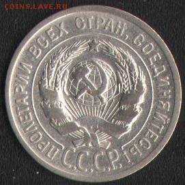20 копеек 1924 - 2