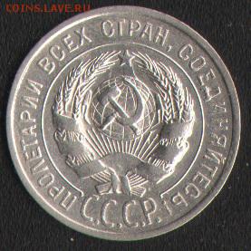 20 копеек 1925 - 2