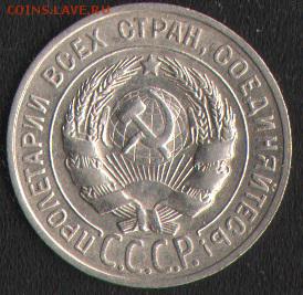 20 копеек 1927 - 2