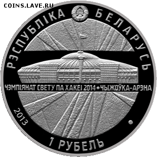 1 рубль Чемпионат мира по хоккею 2014 комплект 04.06 22.00 - img (10)