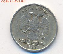 1 рубль 1999г. ММД - сканирование0008