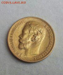 5 РУБЛЕЙ 1898ГОДА - 1432851914479