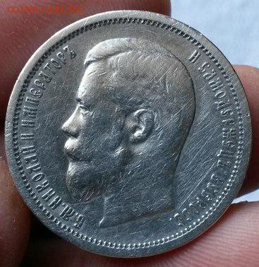 50 копеек 1906. Подлинность, оценка - 1906